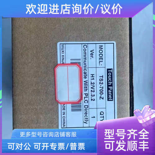 议价信捷触摸屏TS2-700-Z