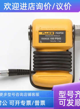 议价 750P05系列压力模块F 750P06