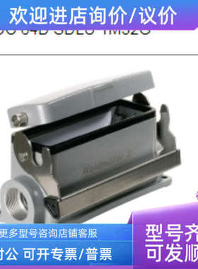 议价魏德米勒重载座 1904440000 HDC 64D SDLU 1M32G