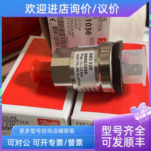 议价丹佛斯 AKS32 压力传感器号：060G1036