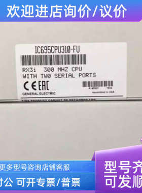 议价IC695CPU310 GE CPU模块