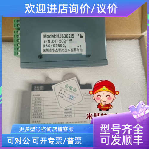 议价HJ6302 HJ6304 HJ6307 HJ6311控   华杰智控 PN网关