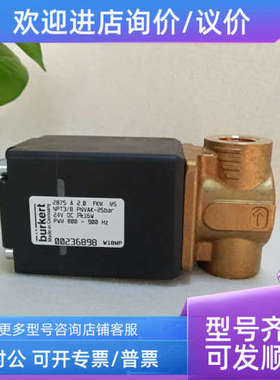议价burkert宝德比例阀 2875系列236913 239088 236898