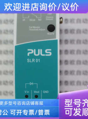议价SLR01  PULSPULS电源SLR01