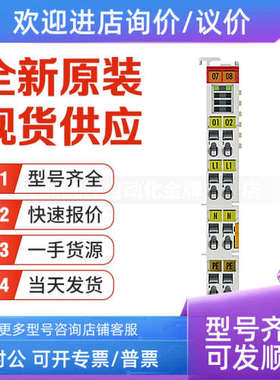 议价倍福Beckhoff KL2602 KL2612 KL2622 KL2652 总线继电器输模