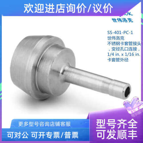 议价SWAGELOK 世伟洛克SS-401-PC-1 1/4 inx1/16in卡套管外径变径