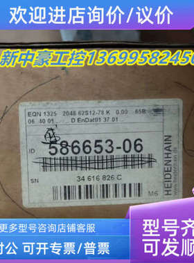 议价海德汉编码器586653-06  eqn1325
