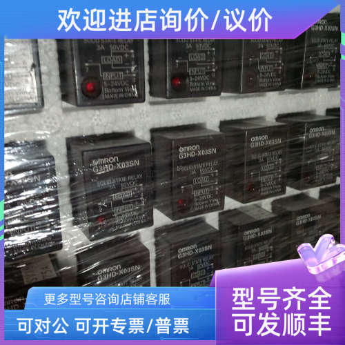 议价固态继电器G3HD-X03SN