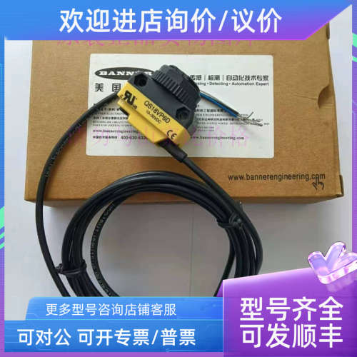 议价BANNER邦纳光电开关传感器QS18VP6D勿与山寨比价