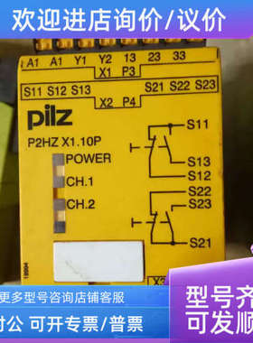 议价PILZ皮尔兹安全继电器 pilzP2HZ X1.10P