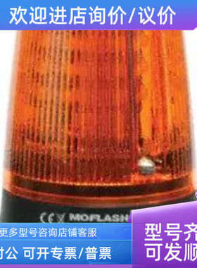 议价声光报警器Moflash LEDA125-02-01蜂鸣器黄色