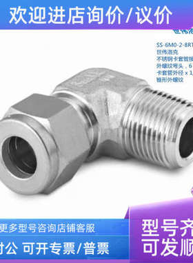 议价SWAGELOK 世伟洛克 SS-6M0-2-8RT 6mm卡套外径x1/2in锥形螺纹