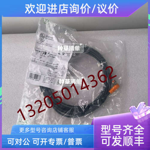 议价EVC145易福门EVC002  EVC007 EVC142 EVC144  EVC151 EVC154