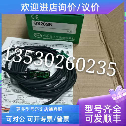 议价竹中光电GS20SN GS20RSN GSZ3RSN GSZ3RS