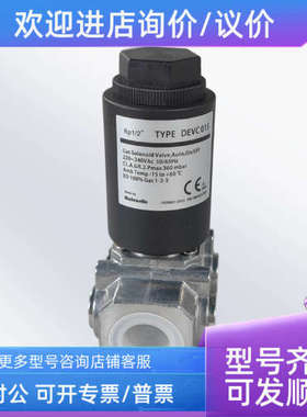 议价Madewelle 防爆调节电磁阀 DEVC008/010/015/220/225/325/332