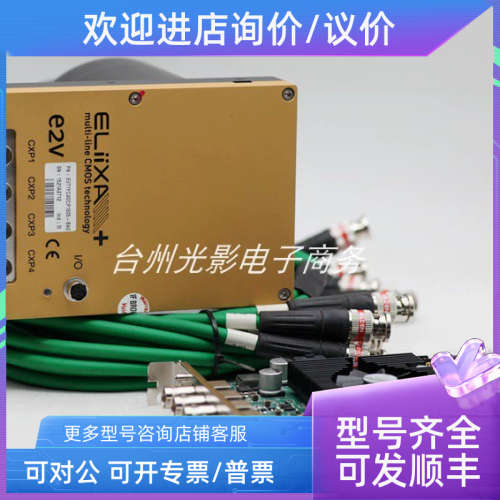 议价E2V EV71YC4MCP1605-BA0 16K线阵相机CXP接口 采集卡套装 95