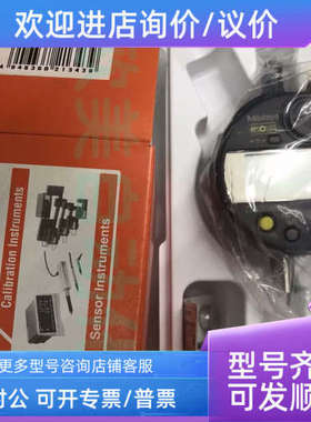 议价543-261  543-262 数显千分表 ID-C112AE ID-C112AMB三丰