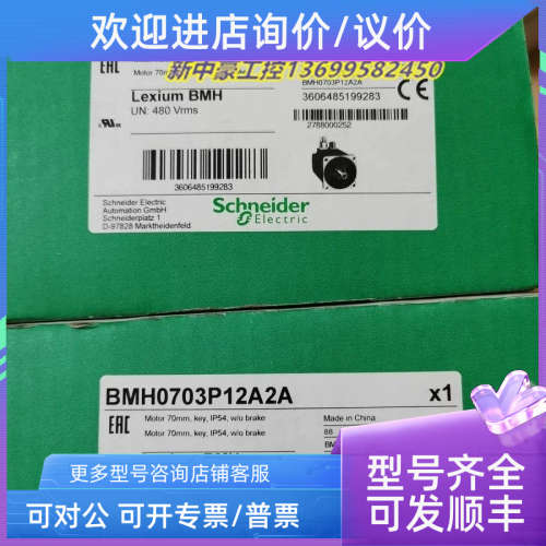 议价伺服电机BMH073P12A2A