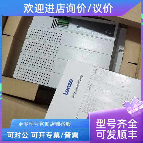 议价EVF9332-EVV004 伦茨变频器