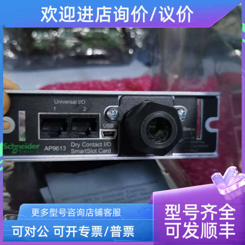 议价AP9613  Dry Contact I/O SmartSlot Card