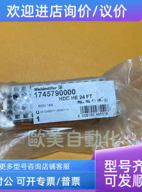 议价魏德米勒1745790000 HDC HE 24 FT重载连接器母芯 24针