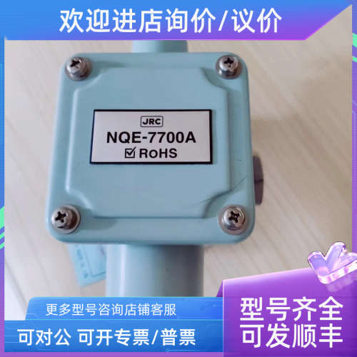议价JRC NQD-2253 NQE-7700A接线盒