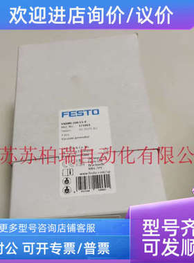 议价FESTO费斯托真空发生器  171061 VADMI-200-LS-P