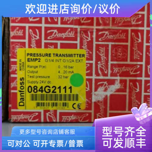 议价danfoss丹佛斯压力传感器emp2 084G2111