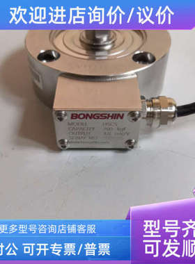 议价Bongshin/奉信DSCS-200kg/500kg/1000kg称重传感器