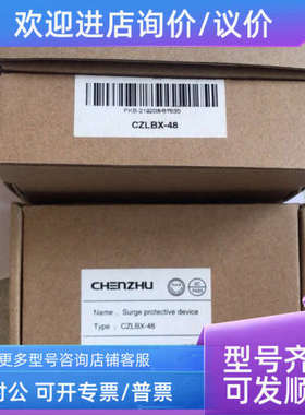 议价辰竹CZLBX-48