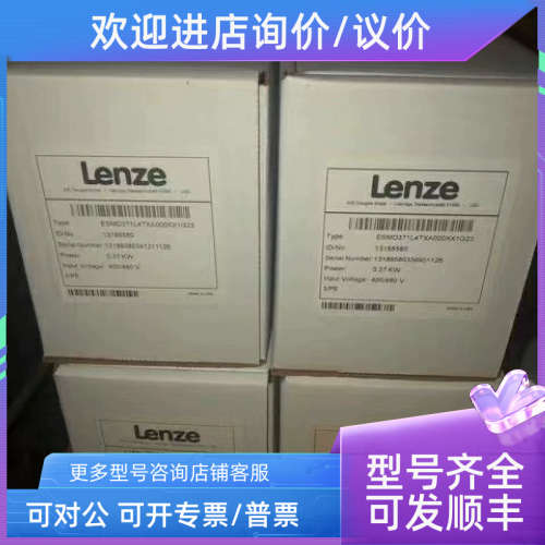 议价ESMD371L4TXA 伦茨变频器
