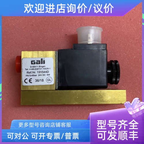 议价Gali 191544D 电磁阀