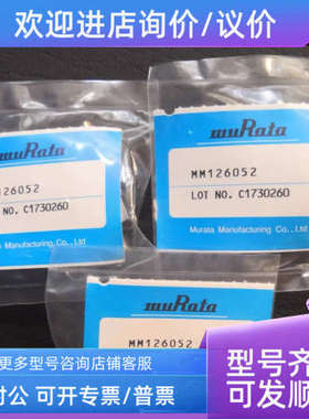 议价MURUTA射频头MM126037/MM126052
