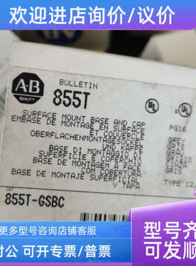 议价855t系列警示灯表面安装底座和盖 ab 855T-GSBC 灰色底座接线