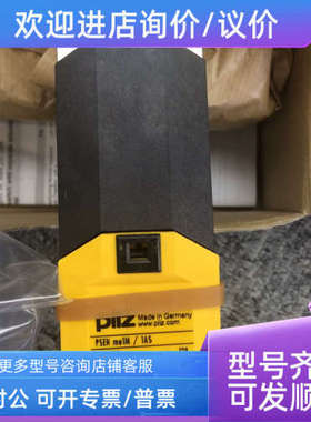 议价PILZ皮尔兹安全继电器570004