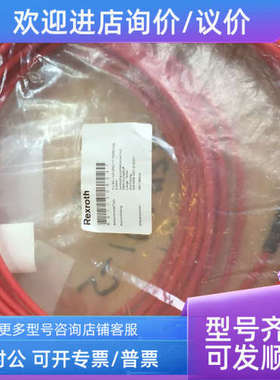 议价力士乐光纤线RKO0101 14米