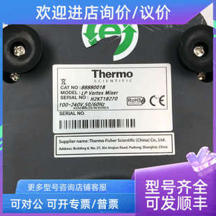 议价Thermo LP Vortex Mixer H2KT18270 88880018旋涡搅拌机