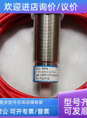 议价EGE接近开关 IGMF015 GSOP P30716