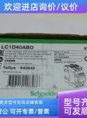议价   LC1D40ABD