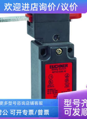 议价EUCHNERNZ1HB-528-M/088199/NZ1HB-528-MC569/079946开关