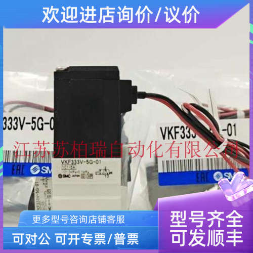议价SMC电磁阀 VKF333 VKF333V/VKF332V-5DZ-5D-5G-5GS-01-M5-Q-F