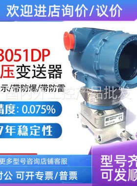 议价罗斯蒙特差压智能变送器3051DP2A02A1AH2B3L4M5K8HR5