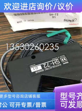 议价神视感应器SH-72 （SH-33R  580