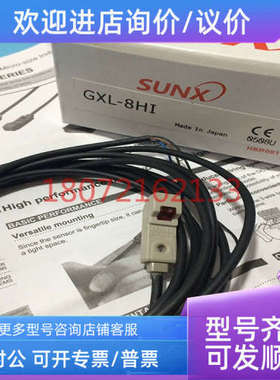 议价神视接近传感器GXL-8H GXL-8HB-R/8HIB-R/8HI/8HIB/8HB GX-H8