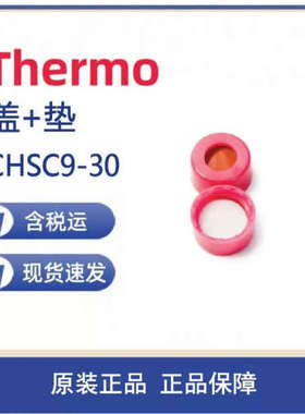 议价Thermo CHSC9-30蓝色螺口PP瓶盖 白色硅胶/红色PTFE隔垫