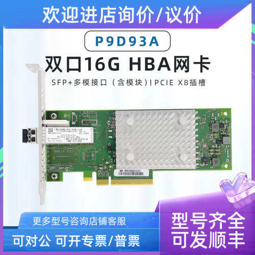 议价P9D93A HP SN1100Q 16Gb Single Port Fibre Channel HBA盒
