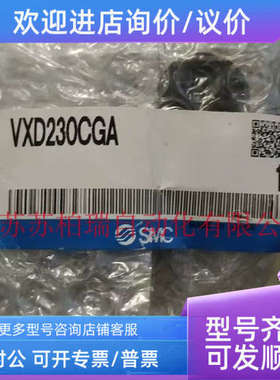 议价VXD230CGA  VXD230BA  VXD232BA  SMC电磁阀拍下即发