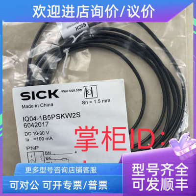 议价IQ04-1B5PSKW2S IQ08-02BNOKW2S IQ40-20BPPKK0SSick