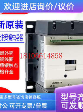 议价交流接触器LC1D205/115/150/170/410/245 Q7C Q5C M7C 380V