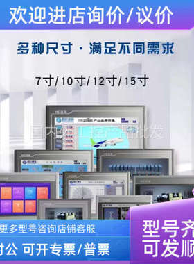 议价昆仑通态触摸屏MCGS7寸10寸TPC7012El22Ex1021ET32kx31Kikt71